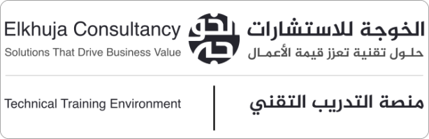 Elkhuja Consultancy Training Environment | الخوجة للاستشارات - منصة التدريب
